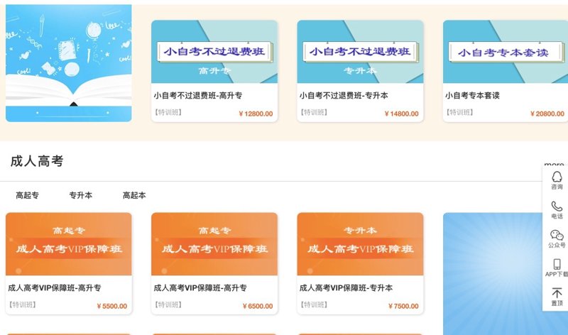 成人高考招生