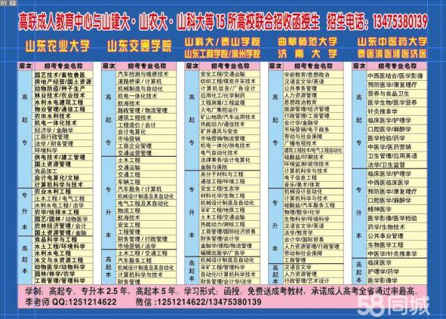 泰安函授站